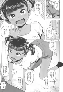 由夏ちゃんのないしょ, 日本語