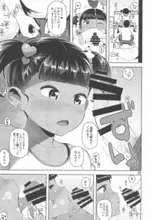 由夏ちゃんのないしょ, 日本語