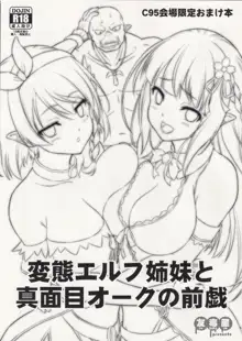 charisma AV danyuu ga zetsurin Orc ni isekai tensei sita hanasi. + omake, 日本語