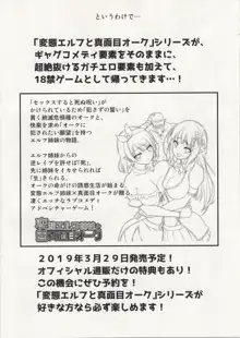 charisma AV danyuu ga zetsurin Orc ni isekai tensei sita hanasi. + omake, 日本語