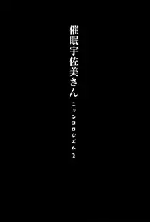 催眠宇佐美さん -ニャンコロジズム2-, 日本語