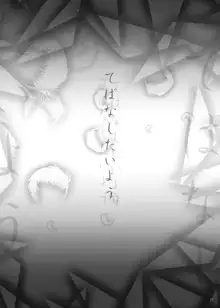 てばなしたいよう 後編, 日本語