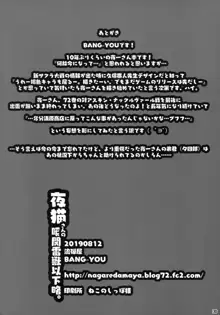 夜猫さんの瞬閧雷獣以下略。, 日本語