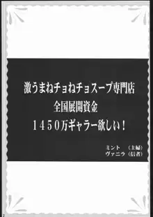 ギャラ虎!, 日本語