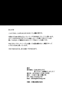 見て下さい、お着替えしました! + おまけ, 日本語