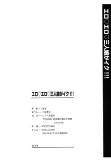 エロ♡エロ♡三人娘がイク!!!, 日本語