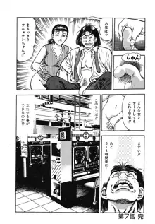 ころがり釘次女体指南 第1巻, 日本語