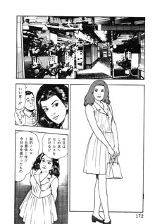 ころがり釘次女体指南 第1巻, 日本語