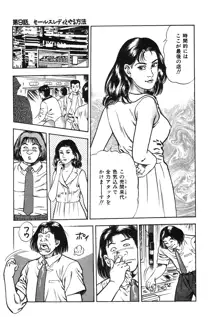 ころがり釘次女体指南 第1巻, 日本語