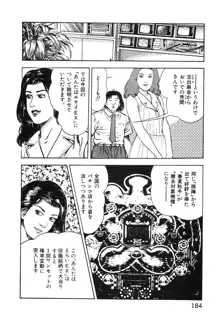 ころがり釘次女体指南 第1巻, 日本語