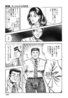 ころがり釘次女体指南 第1巻, 日本語