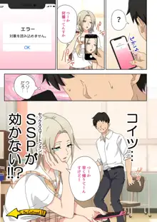 セックススマートフォン～ハーレム学園編5～, 日本語