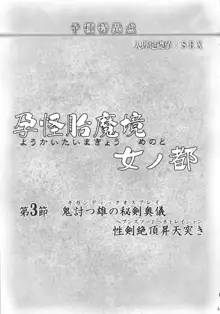 孕怪胎魔境 女ノ都 第3節, 日本語