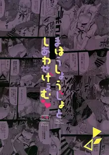 まほうしょうじょとしあわせげぇむ, 日本語