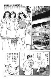 ころがり釘次女体指南 第3巻, 日本語