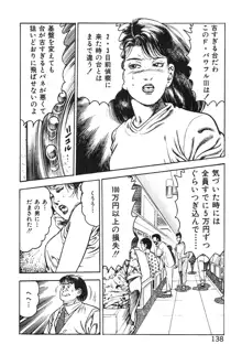 ころがり釘次女体指南 第3巻, 日本語