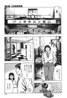 ころがり釘次女体指南 第3巻, 日本語