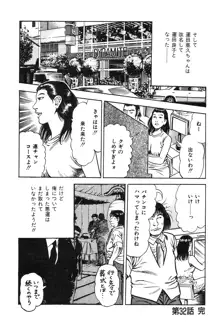 ころがり釘次女体指南 第3巻, 日本語