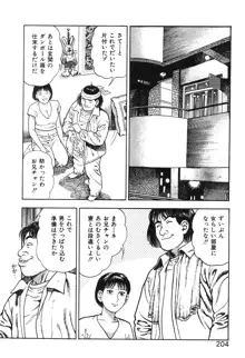 ころがり釘次女体指南 第3巻, 日本語