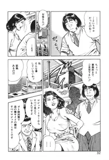 ころがり釘次女体指南 第3巻, 日本語