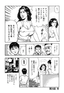 ころがり釘次女体指南 第3巻, 日本語