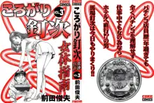 ころがり釘次女体指南 第3巻, 日本語