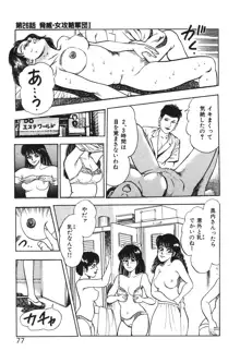 ころがり釘次女体指南 第3巻, 日本語