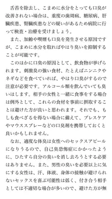 本当に正しいセックス 基本編, 日本語