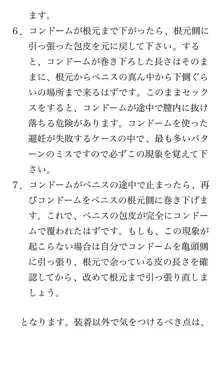 本当に正しいセックス 基本編, 日本語