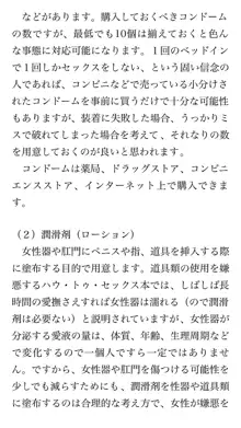 本当に正しいセックス 基本編, 日本語