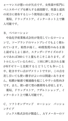 本当に正しいセックス 基本編, 日本語