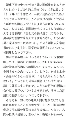 本当に正しいセックス 基本編, 日本語