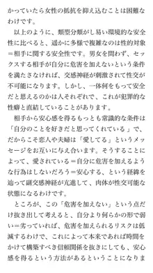 本当に正しいセックス 基本編, 日本語