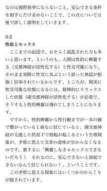 本当に正しいセックス 基本編, 日本語