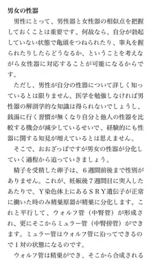 本当に正しいセックス 基本編, 日本語