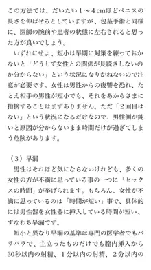 本当に正しいセックス 基本編, 日本語