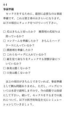 本当に正しいセックス 基本編, 日本語