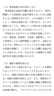 本当に正しいセックス 基本編, 日本語