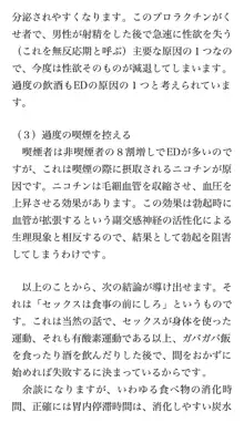 本当に正しいセックス 基本編, 日本語