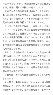 本当に正しいセックス 基本編, 日本語