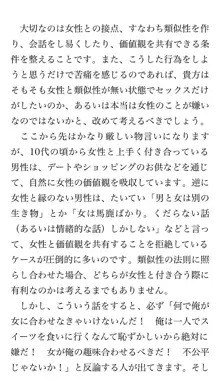 本当に正しいセックス 基本編, 日本語