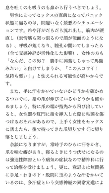 本当に正しいセックス 基本編, 日本語