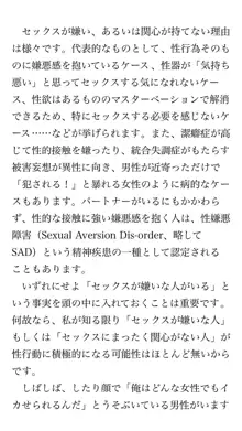 本当に正しいセックス 基本編, 日本語