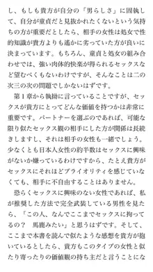 本当に正しいセックス 基本編, 日本語