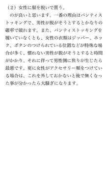 本当に正しいセックス 基本編, 日本語