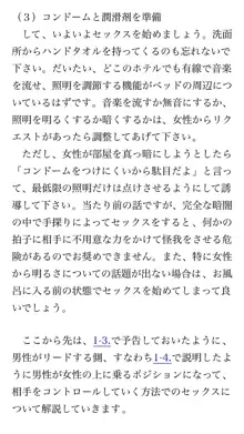 本当に正しいセックス 基本編, 日本語