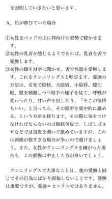 本当に正しいセックス 基本編, 日本語