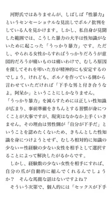 本当に正しいセックス 基本編, 日本語