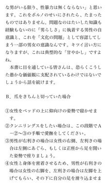 本当に正しいセックス 基本編, 日本語