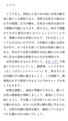 本当に正しいセックス 基本編, 日本語